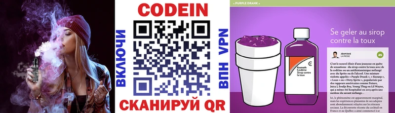 Кодеин Purple Drank  Яровое 